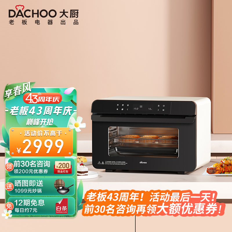 使用Dachoo大厨蒸烤一体机解读怎样？达人爆料性价比高吗？ 