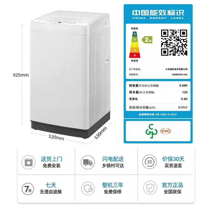 米家小米出品8公斤波轮洗衣机全自动  健康桶自洁有效除菌 迷你洗衣机小 XQB80MJ102