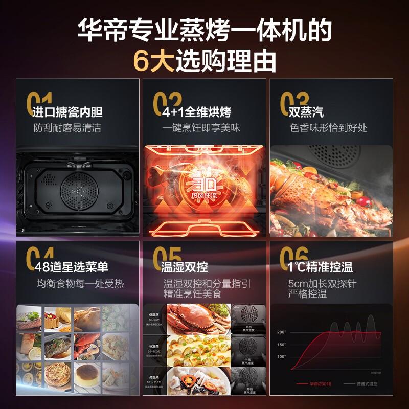 解读华帝JYQ50-i23018蒸烤箱一体机优缺点怎样？内幕解析质量好吗？ 